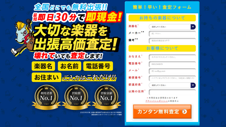 楽器買取業者：楽器の買取屋さん